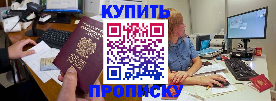 прописка штамп в Красногорске