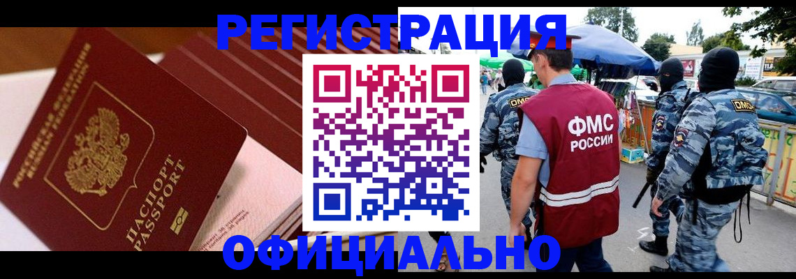 временная регистрация в Красногорске