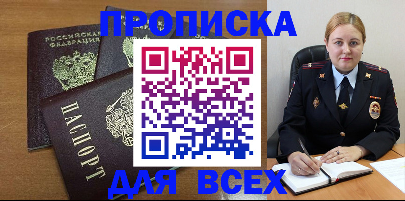 прописка для работы в Красногорске