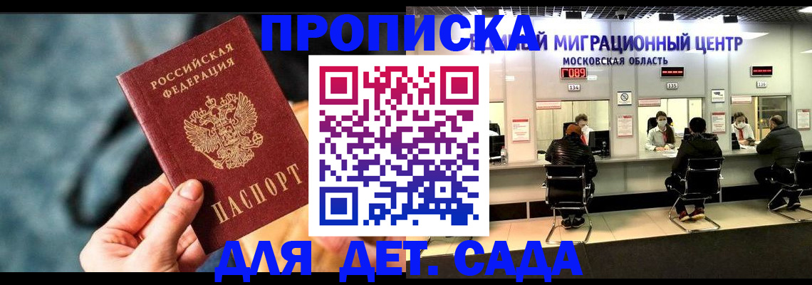 прописка для военкомата в Красногорске