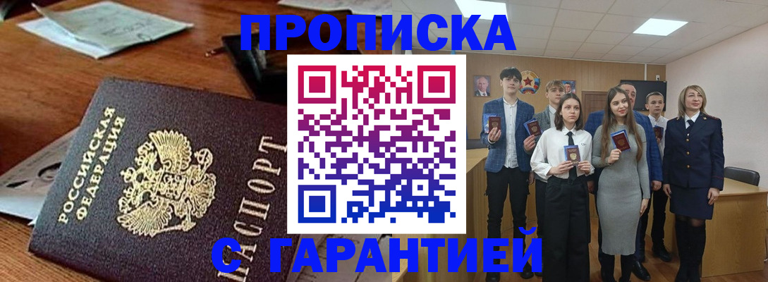 временная регистрация купить в Красногорске